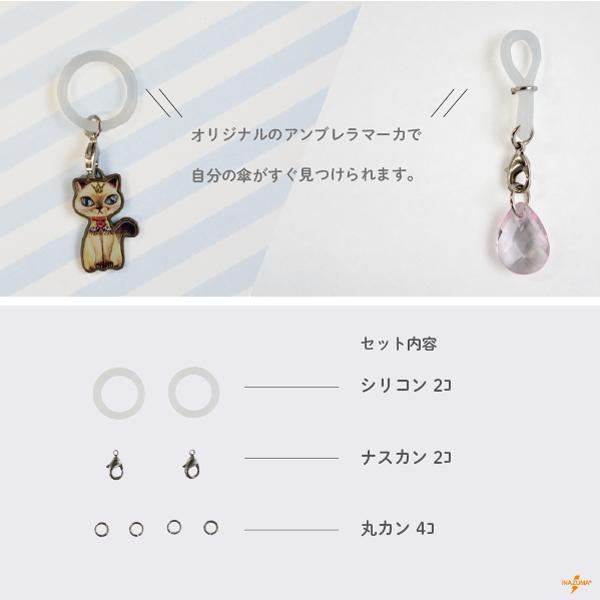 INAZUMA（イナズマ） アンブレラマーカー めじるし シリコンリング