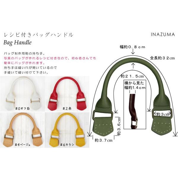 INAZUMA（イナズマ） レザー持ち手 (型紙レシピ付き) バッグ持ち手