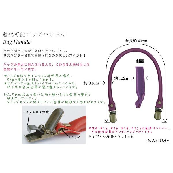 INAZUMA（イナズマ） サスペンダー 合皮 持ち手 かばん取っ手 着脱可
