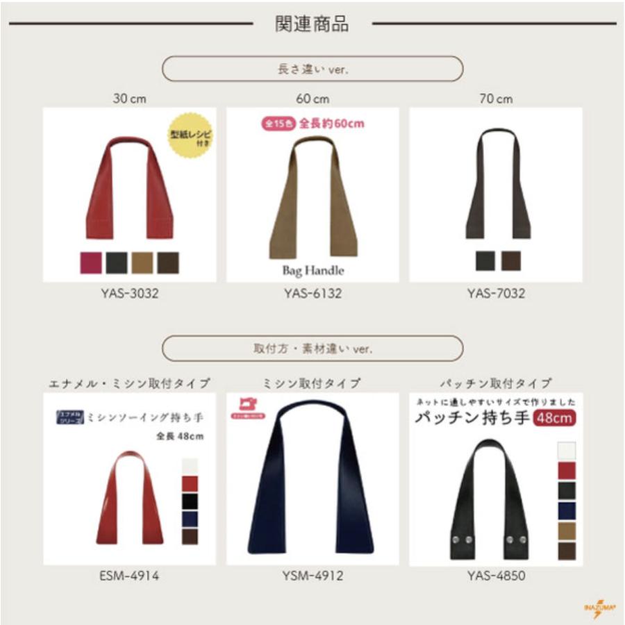 INAZUMA（イナズマ） 持ち手 バッグ 合皮 手縫い 型紙レシピ付 手芸