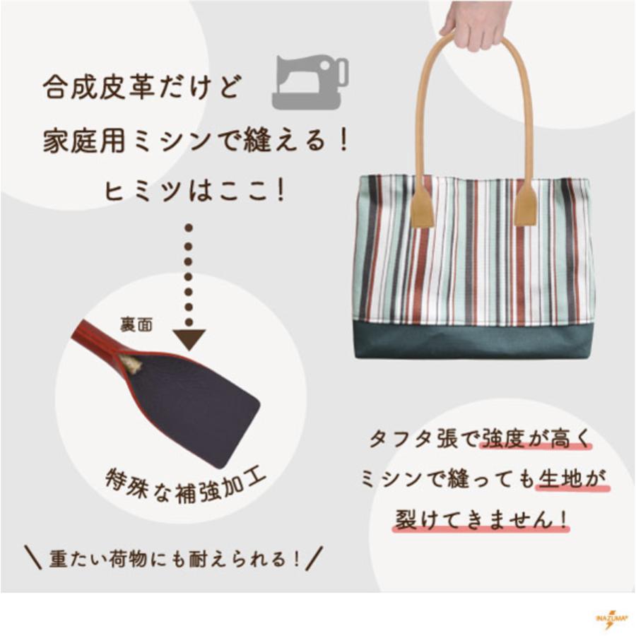 INAZUMA（イナズマ） 持ち手 バッグ 合皮 PVC レザー 65cm ミシン