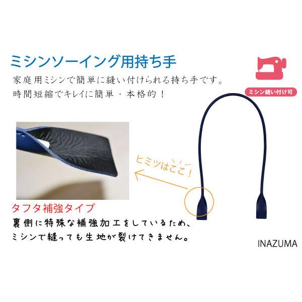 ミシンソーイング用  タフタ補強  持ち手 かばん取っ手 極細ショルダー 合皮  約65cm 2本入 YSM-6611 INAZUMA｜inazumashop｜03