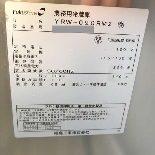 業界最長1年保証】冷蔵コールドテーブル フクシマガリレイ(福島工業