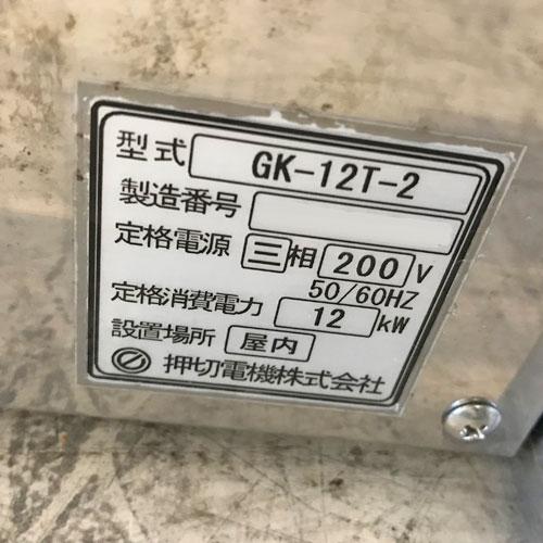押切電機 GX-10TS3 業務用グリラー 三相 200V 押切電機 GX-10TS3 業務用