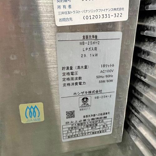 業界最長1年保証】食器洗浄機 コンベア/ブースター付き ホシザキ 業界最長1年保証】食器洗浄機 コンベア/ブースター付き ホシザキ