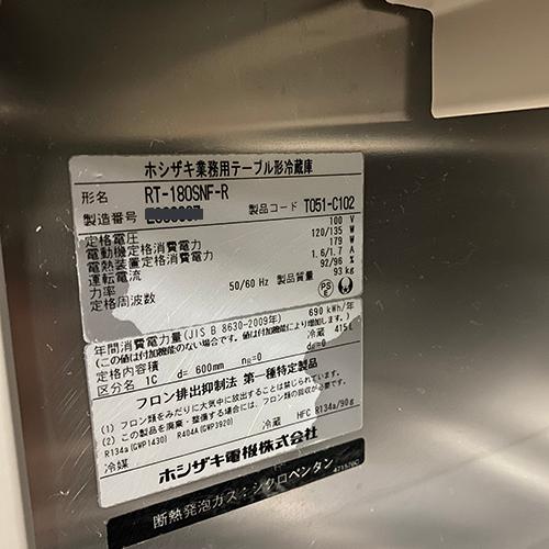 冷蔵サンドイッチコールドテーブル ホシザキ RT-180SNF-R 業務用 中古 送料別途見積 - 2