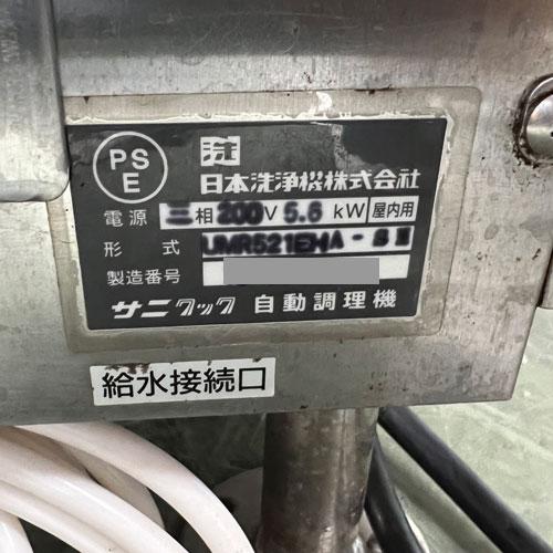 【業界最長1年保証】自動ゆで麺機 日本洗浄機 UMR521EHA 業務用 中古/送料別途見積｜inbis｜12