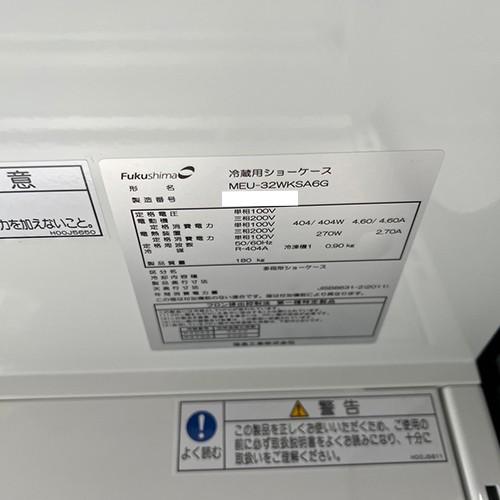 業界最長1年保証】冷蔵多段オープンショーケース フクシマ 業界最長1年保証】冷蔵多段オープンショーケース フクシマ