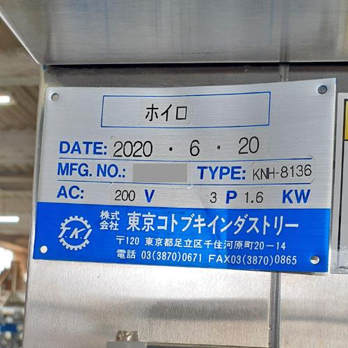 業界最長1年保証】ホイロ【一都三県限定商品】 コトブキベーキング KNH 