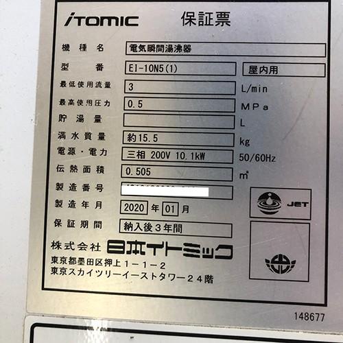 電気給湯器　ITomic　EI-10N5(1)　中古　送料別途見積　業務用