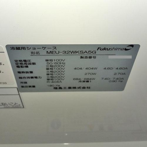 2温度帯 冷蔵多段オープンショーケース フクシマガリレイ(福島工業
