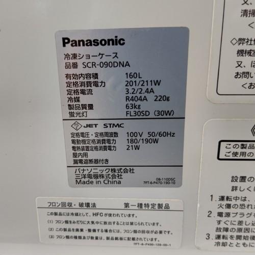 業界最長1年保証】アイスクリーム冷凍ショーケース(-20℃) パナソニック