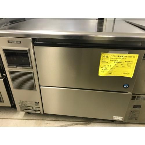 業界最長1年保証】チップアイス製氷機 ホシザキ CM-100K-50 業務用 