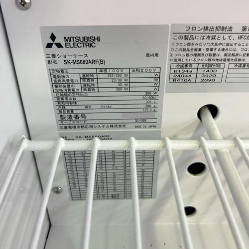 【業界最長1年保証】平型冷蔵ショーケース 三菱電機 SKーMS680ARF(B) 業務用 中古/送料別途見積｜inbis｜07