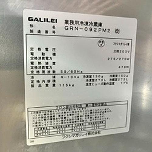 4ドア縦型冷凍冷蔵庫 フクシマガリレイ(福島工業) GRN-092PM2 業務用
