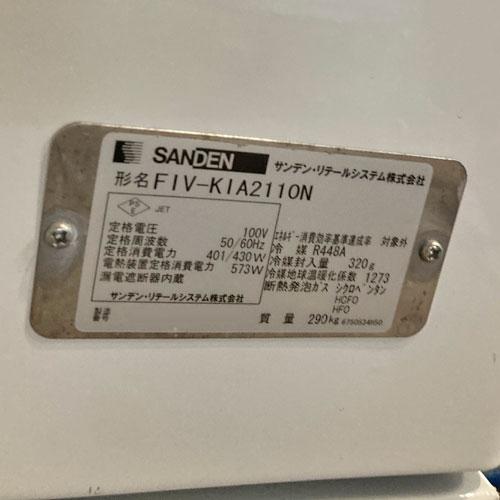 業界最長1年保証】ど冷えもん サンデン M-FIV-KIA2110N 業務用 中古