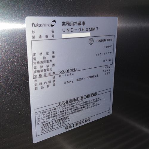 縦型冷蔵庫 うどん熟成機能付き フクシマガリレイ(福島工業) UND-060MM7 業務用 中古 送料別途見積 - 4