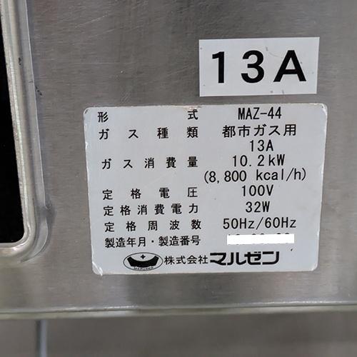 業界最長1年保証】餃子焼器 2連 マルゼン MAZ-44 都市ガス 業務用 中古