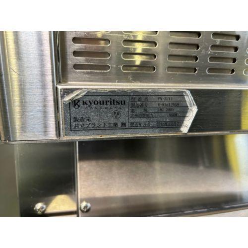 業界最長1年保証】ホイロ 共立プラント PN-3211 業務用 中古/送料別途 
