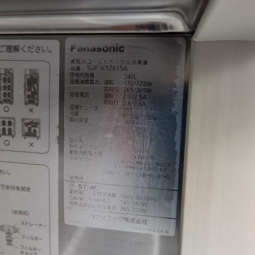 冷凍コールドテーブル パナソニック(Panasonic) SUF-K1261SA 業務用 中古 送料別途見積 - 5