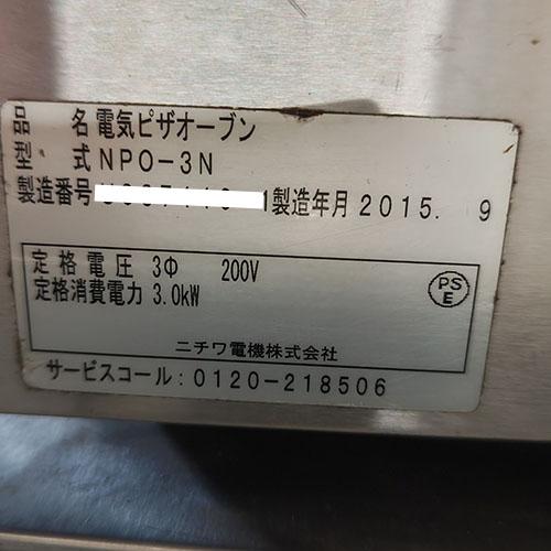 業界最長1年保証】電気ピザオーブン ニチワ電機 NPO-3N 業務用 中古