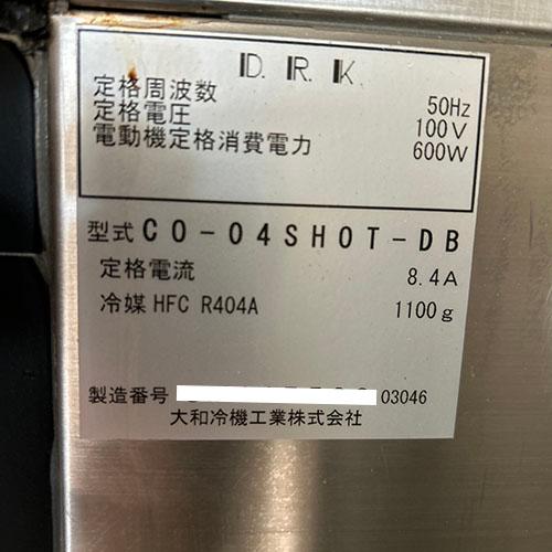 大和冷機工業　洋菓子用冷蔵ショーケース　 型式　CO-04SHOT-DB 大和冷機 ◇ 対面冷蔵ショーケース CO-04SHOT-DB 幅1103×奥行650×高さ