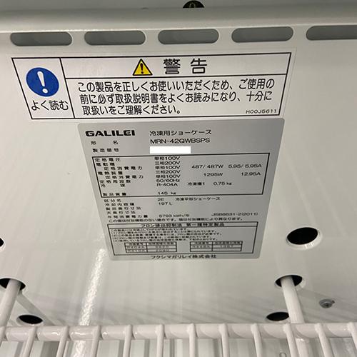 平型オープンシショーケース　フクシマガリレイ(福島工業)　MRN-42QWBSPS　業務用　中古　送料別途見積