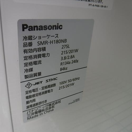 冷蔵ショーケース　パナソニック(Panasonic)　SMR-H180NB　業務用　中古　送料別途見積