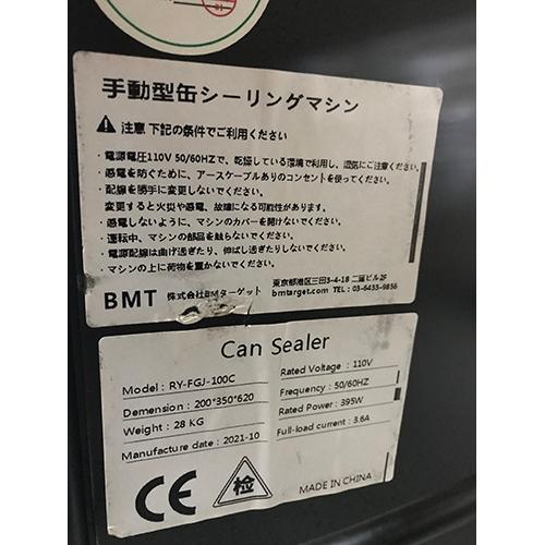 動作確認済★手動式缶シーリングマシン BMターゲット RY-FGJ-100C 業界最長1年保証】手動式缶シーリングマシン BMターゲット RY