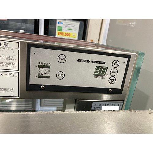 業界最長1年保証】対面冷蔵ショーケース 3段 大和冷機 TCR613-EC 業務
