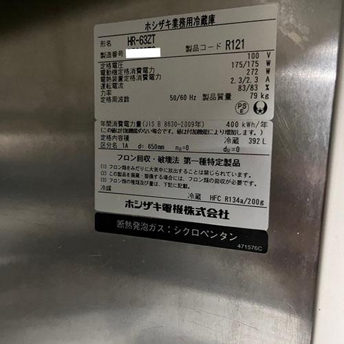 縦型冷蔵庫 ホシザキ HR-63ZT 業務用 中古/送料別途見積 : 業務用厨房