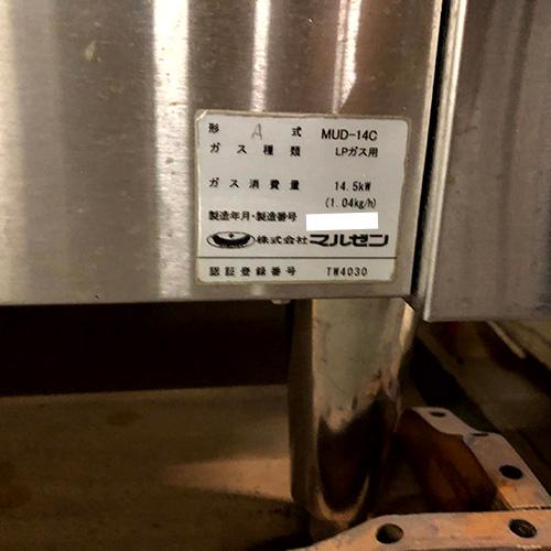 ガス蒸し器 マルゼン MUD-14C プロパンガス 業務用 中古/送料別途見積