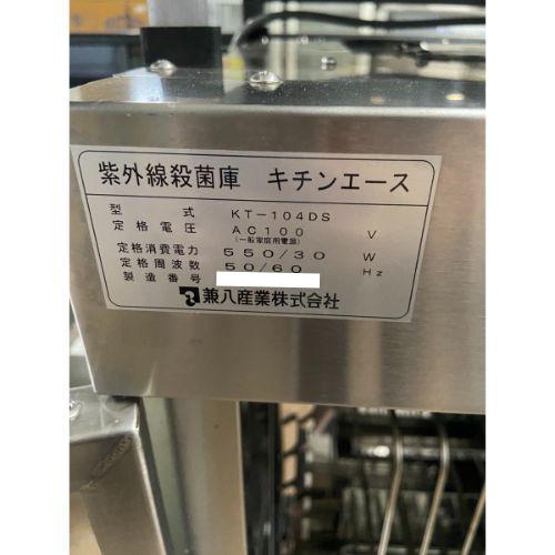 【業界最長1年保証】赤外線殺菌庫 KT-104DS 業務用 中古/送料無料の画像