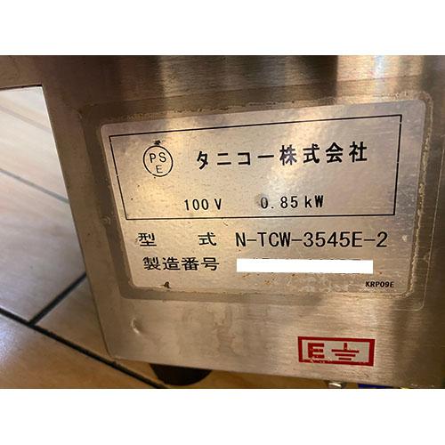 卓上ウォーマー (ホテルパンなし) タニコー N-TCW-3545E-2 業務用 中古