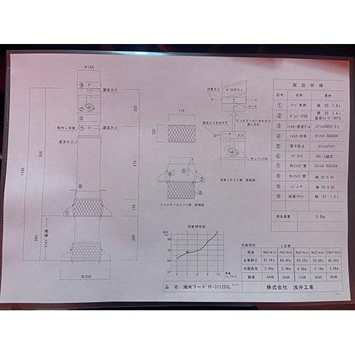 焼肉フード ミニミニ昇降式 浅井工業 YF-3112SSL 業務用 中古 焼肉フード ミニミニ昇降式 浅井工業 YF-3112SSL 業務用 中古