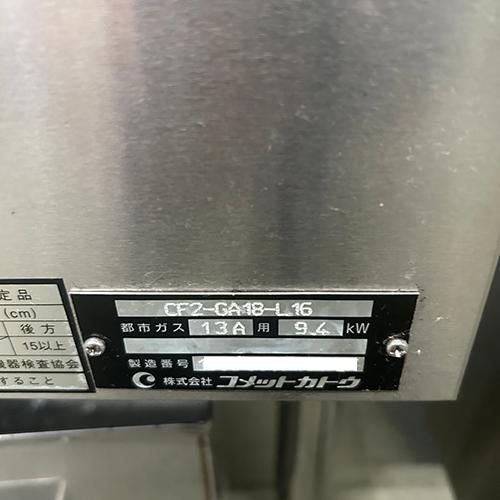 業界最長1年保証】ガスフライヤー コメットカトウ CF2-GA18-L16 都市