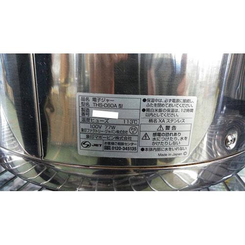 保温ジャー 象印 THS-C60A 業務用 中古/送料別途見積 : 業務用厨房