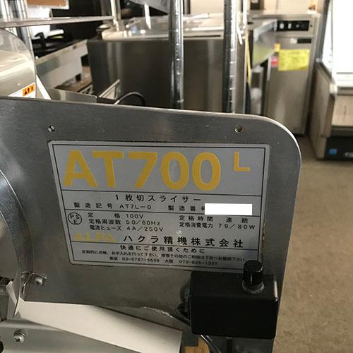 業界最長1年保証】パンスライサー ハラク精機 AT-700L 業務用 中古