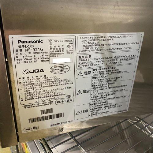 業界最長1年保証】電子レンジ パナソニック(Panasonic) NE-921G 業務用