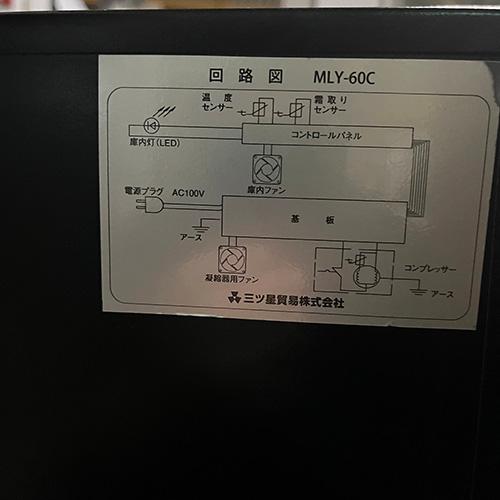 ワインセラー 三ツ星貿易 MLY-60C 業務用 中古/送料別途見積 : 業務用 