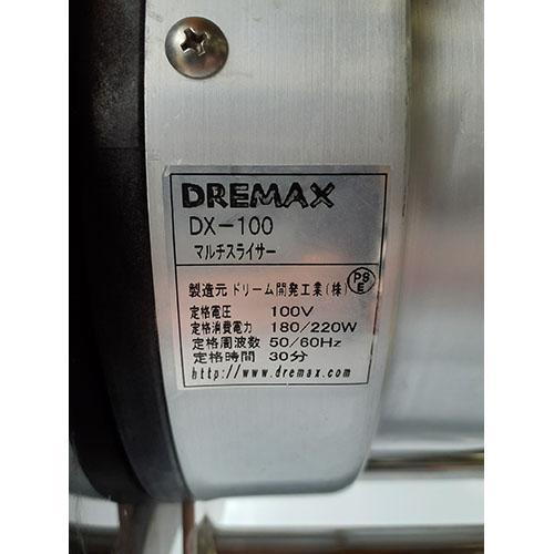 業界最長1年保証】マルチスライサー DREMAX DX-100 業務用 中古/送料