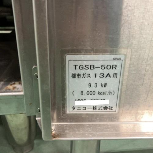 業界最長1年保証】パスタボイラー タニコー TGSB-50R 都市ガス 業務用