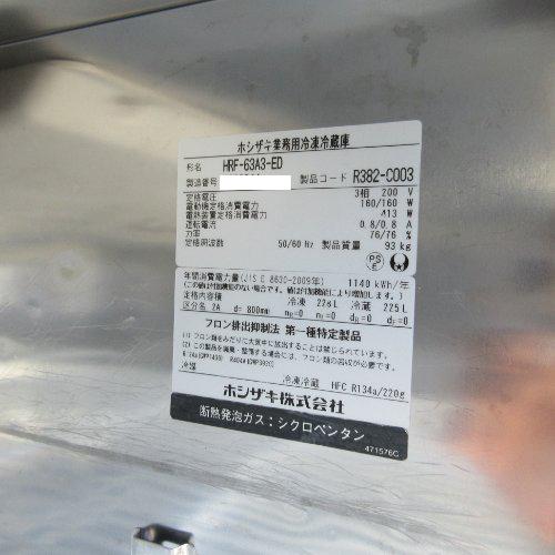 【業界最長1年保証】2ドア縦型冷凍冷蔵庫 ホシザキ HRF-63A3-ED 業務用 中古/送料別途見積の画像