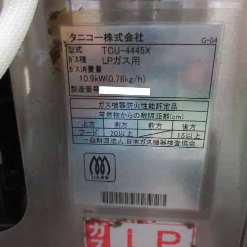 業界最長1年保証】卓上ゆで麺機 タニコー TCU-4445X プロパンガス 業務