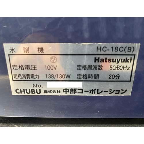 キューブアイススライサー 中部コーポレーション HC-18C(B) 業務用