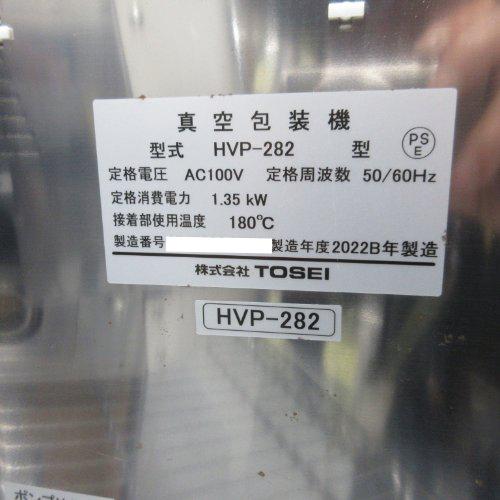 業界最長1年保証】真空包装機 TOSEI HVP-282 業務用 中古/送料別途見積