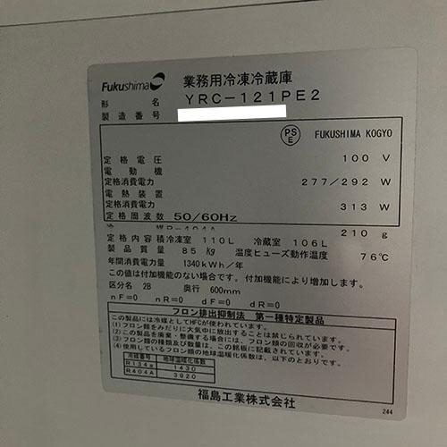 業界最長1年保証】冷凍冷蔵コールドテーブル フクシマガリレイ(福島