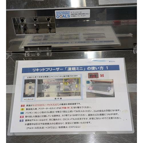業界最長1年保証】液体冷凍機 アルコール付き テクニカン TM-02 業務用