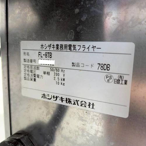 業界最長1年保証】電気フライヤー ホシザキ FL-8TB 業務用 中古/送料