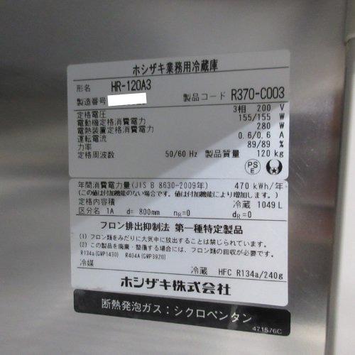 縦型冷蔵庫 ホシザキ HR-120A3 業務用 中古/送料別途見積の画像